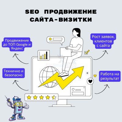 Услуга SEO продвижение сайта-визитки - купить в Черновке